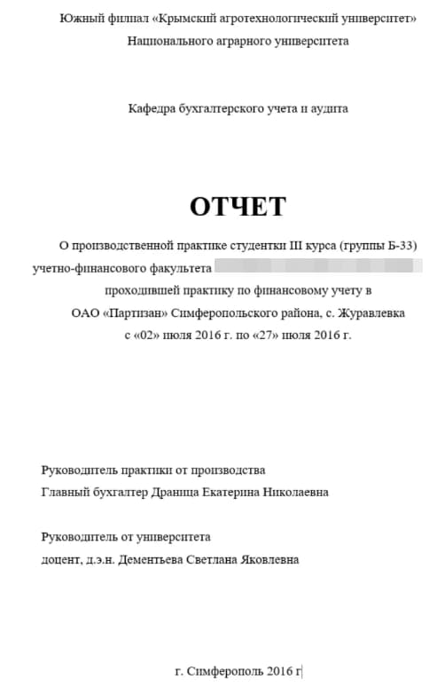 Отчет по практике: Финансовая деятельность предприятия